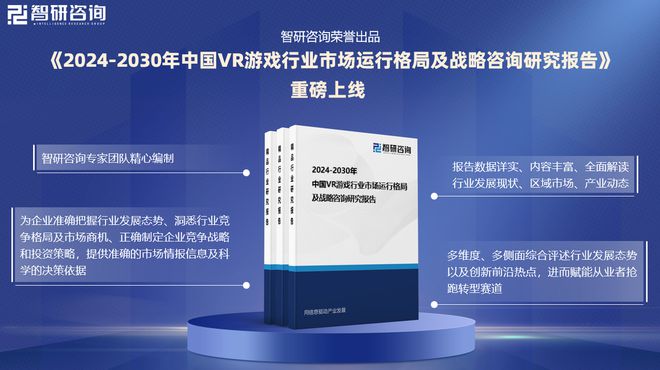 现状、重点企业分析及投资方向研究报告AG真人游戏平台中国VR游戏行业市场(图2)